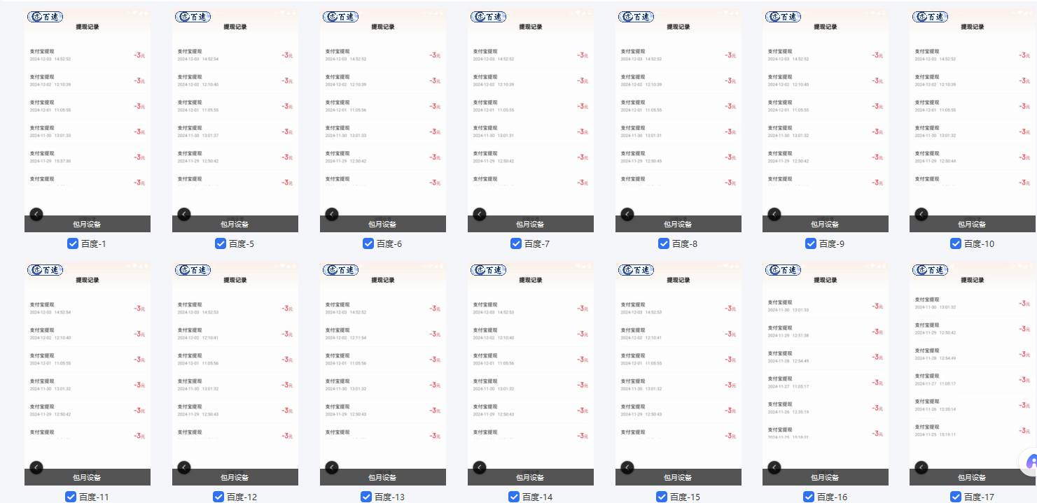 图片[3]-（13553期）百度云机2.0最新玩法，单机日收入500+，小白也可轻松上手！！！-大可网创