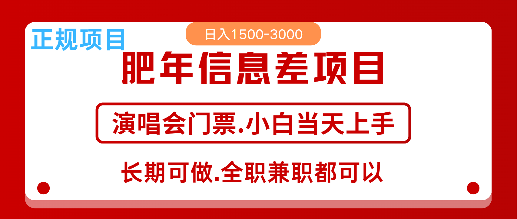月入5万+跨年红利机会来了，纯手机项目，傻瓜式操作，新手日入1000＋-大可网创