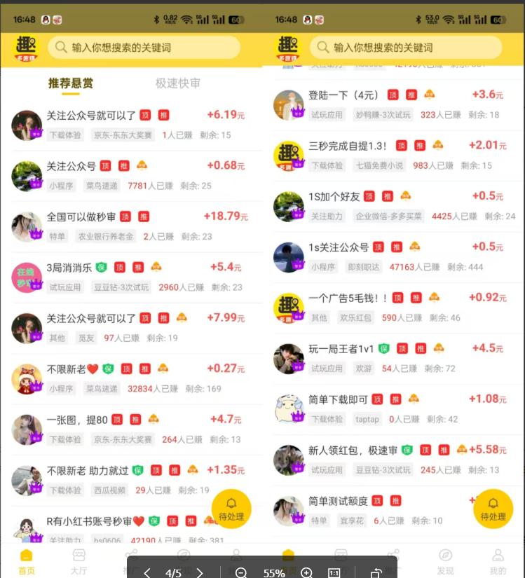 图片[2]-（13905期）小任务项目，0投入，每天都有收益，一部手机即可，亲测一天100+，长期可做-大可网创