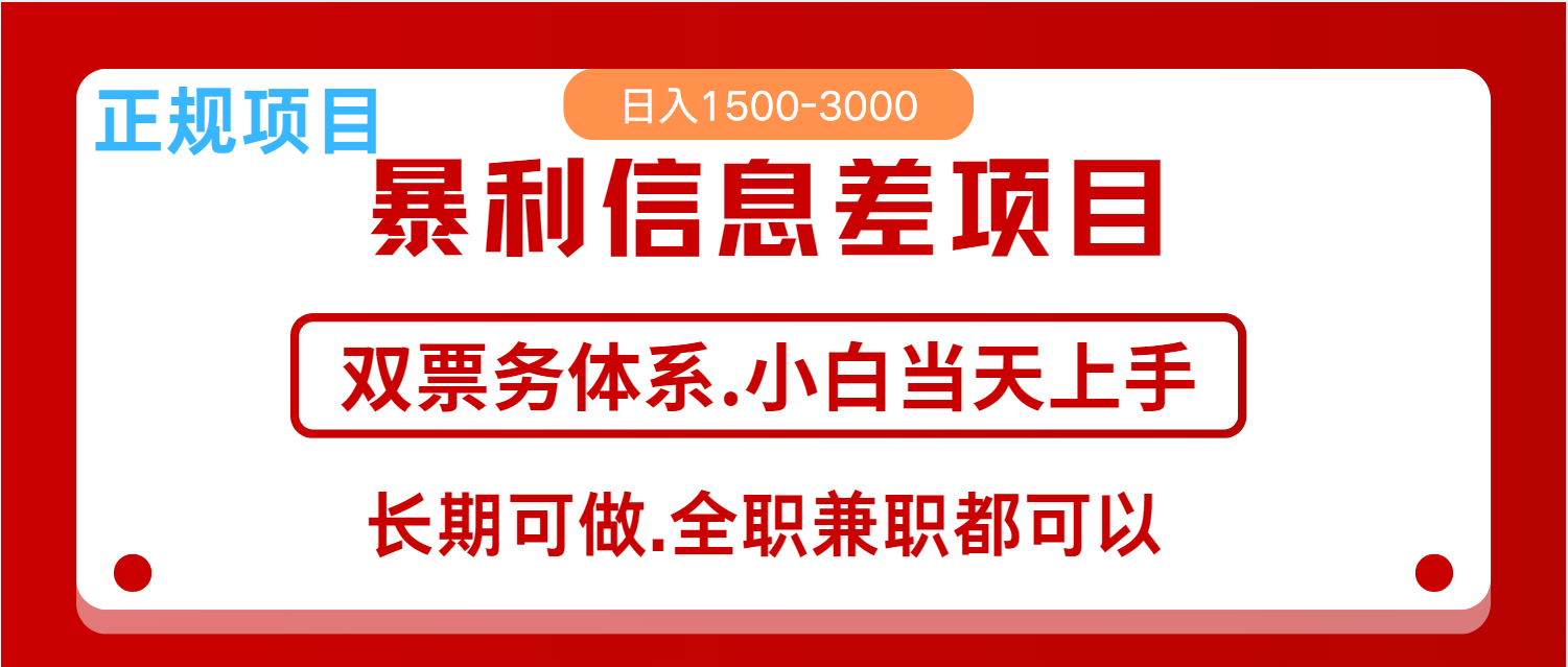 全年风口红利项目 日入2000+ 新人当天上手见收益  长期稳定-大可网创