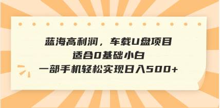 （14403期）抖音音乐号全新玩法，一单利润可高达600%，轻轻松松日入500+，简单易上…-大可网创