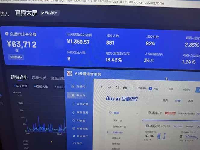 图片[2]-（14457期）25年直播最强玩法 抖音带货 月入3w+新手小白可快速上手-大可网创