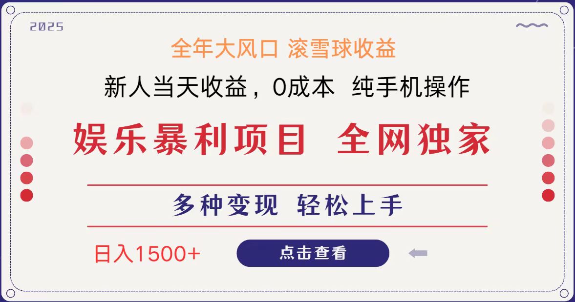 全网独家 日入1500＋ 高额信息差项目 小白长期饭票 副业翻身  当天收益-大可网创
