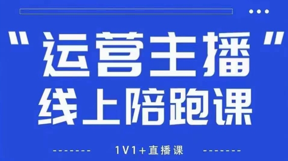猴帝1600线上课【4月6更新】拉爆自然流，做懂流量的主播，新规政策下，自然流破圈攻略-大可网创