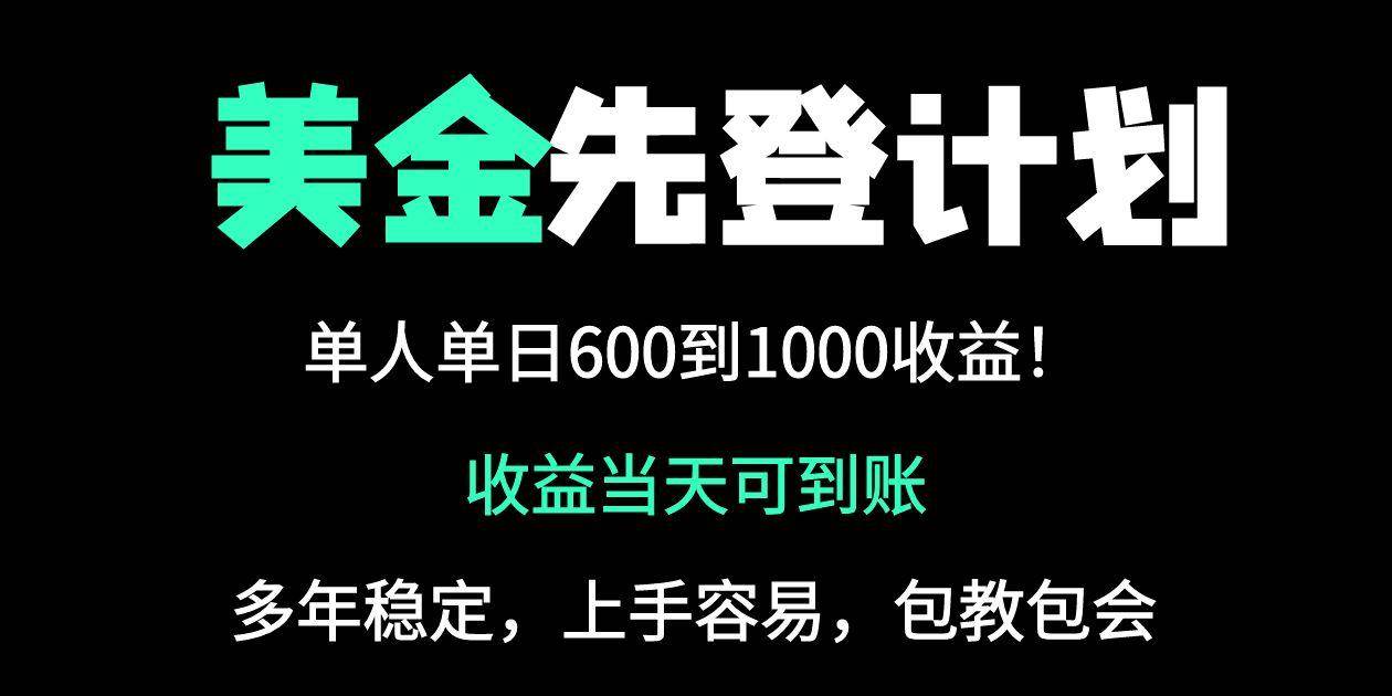 （14496期）25年全网最高单日收益冠军项目，单日收益600-1000美金-大可网创