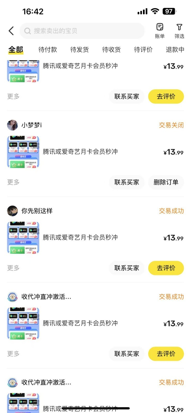 图片[2]-闲鱼一分钱开通影视月卡vip信息差项目，自由定价、轻松一天100单-大可网创