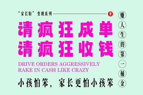 家长粉变现，每逢大假小假是真的都在疯狂成单疯狂收米，在教培行业里挣你人生的第一桶金，轻松又高效-大可网创