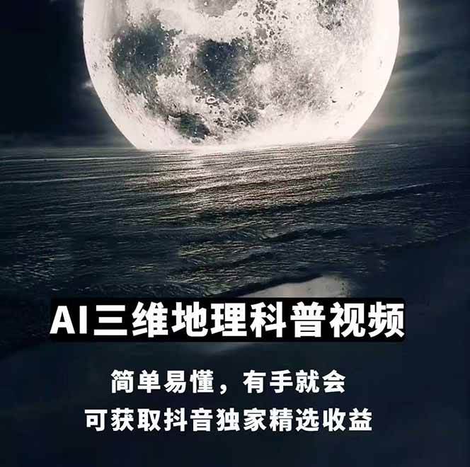 图片[2]-AI三维地理视频制作，全套工具数据包，含谷歌地球与矢量地图资源-大可网创