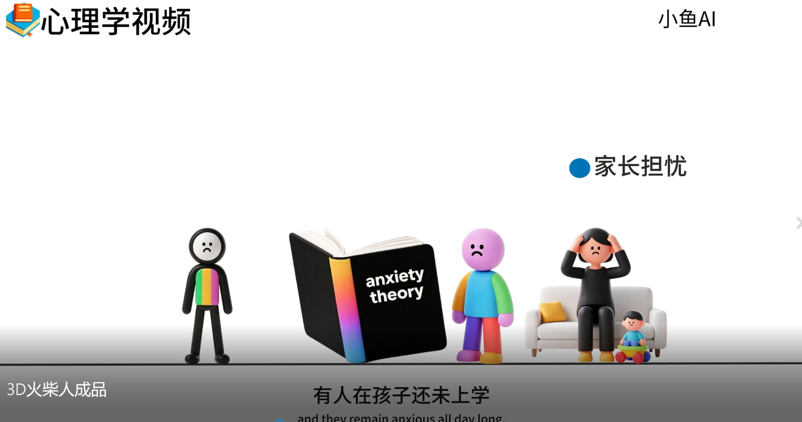 图片[3]-扣子一键生成火柴人视频，彩色3D中英字幕进阶版本-大可网创