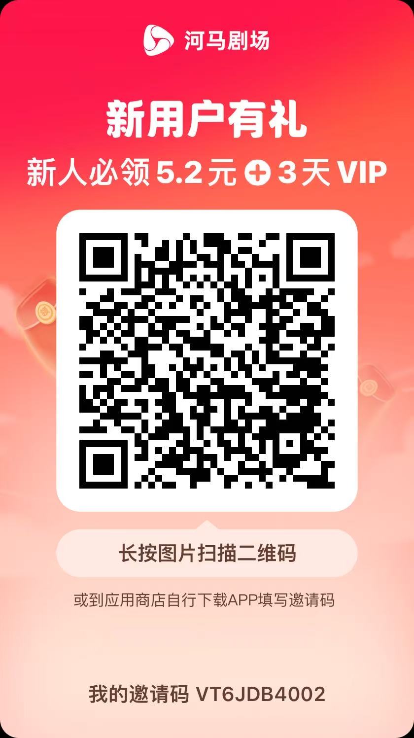 图片[2]-（15102期）河马剧场，邀请一人赚19元，非常简单，实操可行。-大可网创