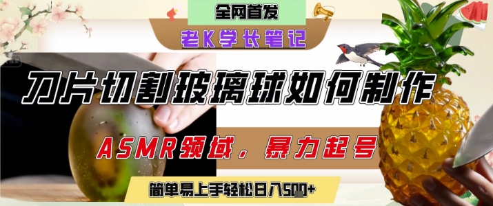 用AI制作刀片切割金属水果的视频，狂揽20W点赞，发布抖音涨粉引流变现，轻松日入5张-大可网创
