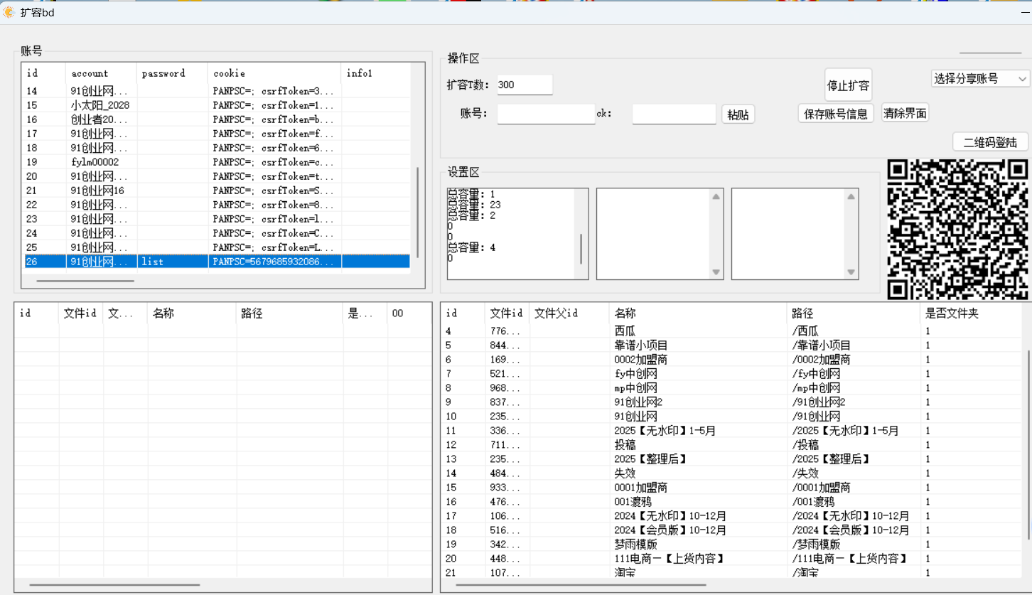 图片[2]-（15239期）百度网盘：检测删除大文件，附带百度网盘扩容教程和软件-大可网创