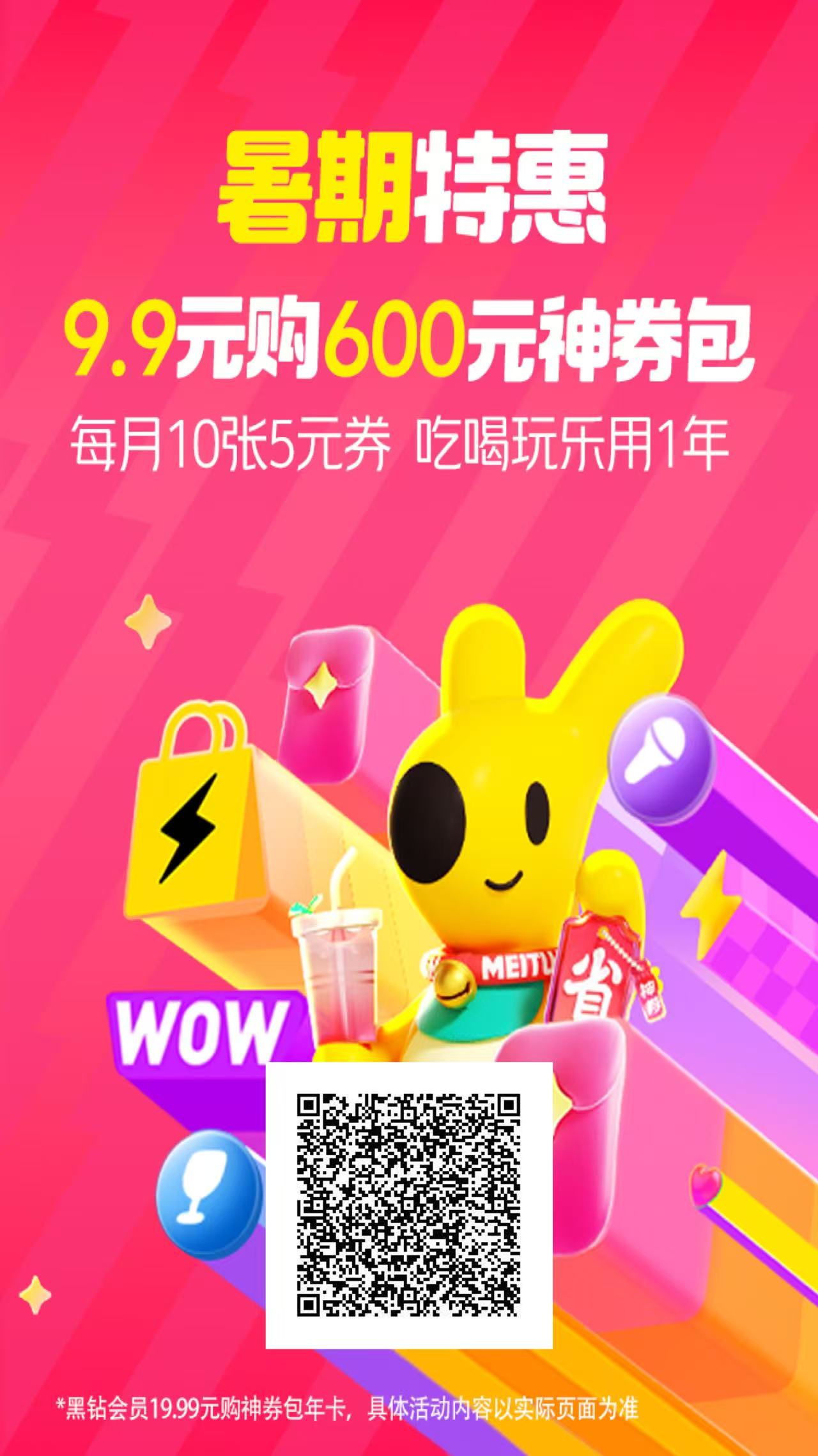 图片[2]-（15360期）美团年卡推广项目，站长实操，日入1000，超级简单-大可网创