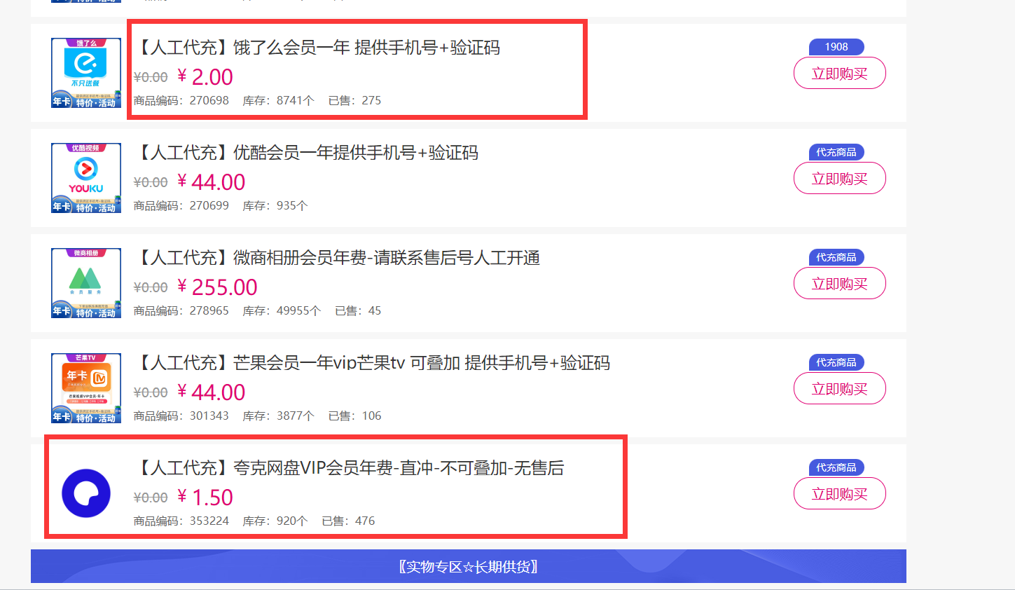 图片[2]-（15399期）拆解权益商城，免费领取各大权益会员保姆及教程，网易云会员，优酷会员，芒果会员， 饿了么，夸克网盘会员，高德打车-大可网创