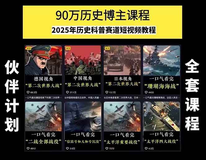 图片[2]-短视频历史赛道实战教程，手机电脑双端剪辑教程和账号运营指南与变现技巧-大可网创