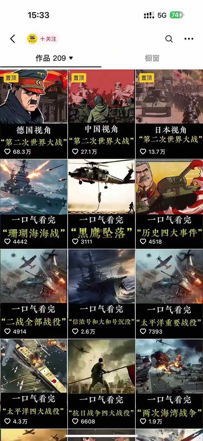 图片[3]-短视频历史赛道实战教程，手机电脑双端剪辑教程和账号运营指南与变现技巧-大可网创