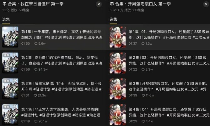 图片[3]-短剧新赛道—动漫短剧玩法，目前红利期月收益轻松达到6000+-大可网创