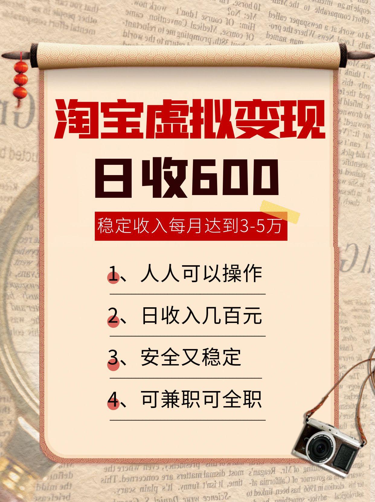 淘宝虚拟变现，日收入600+，稳定收入下每月达到3-5万,安全又稳定！-大可网创
