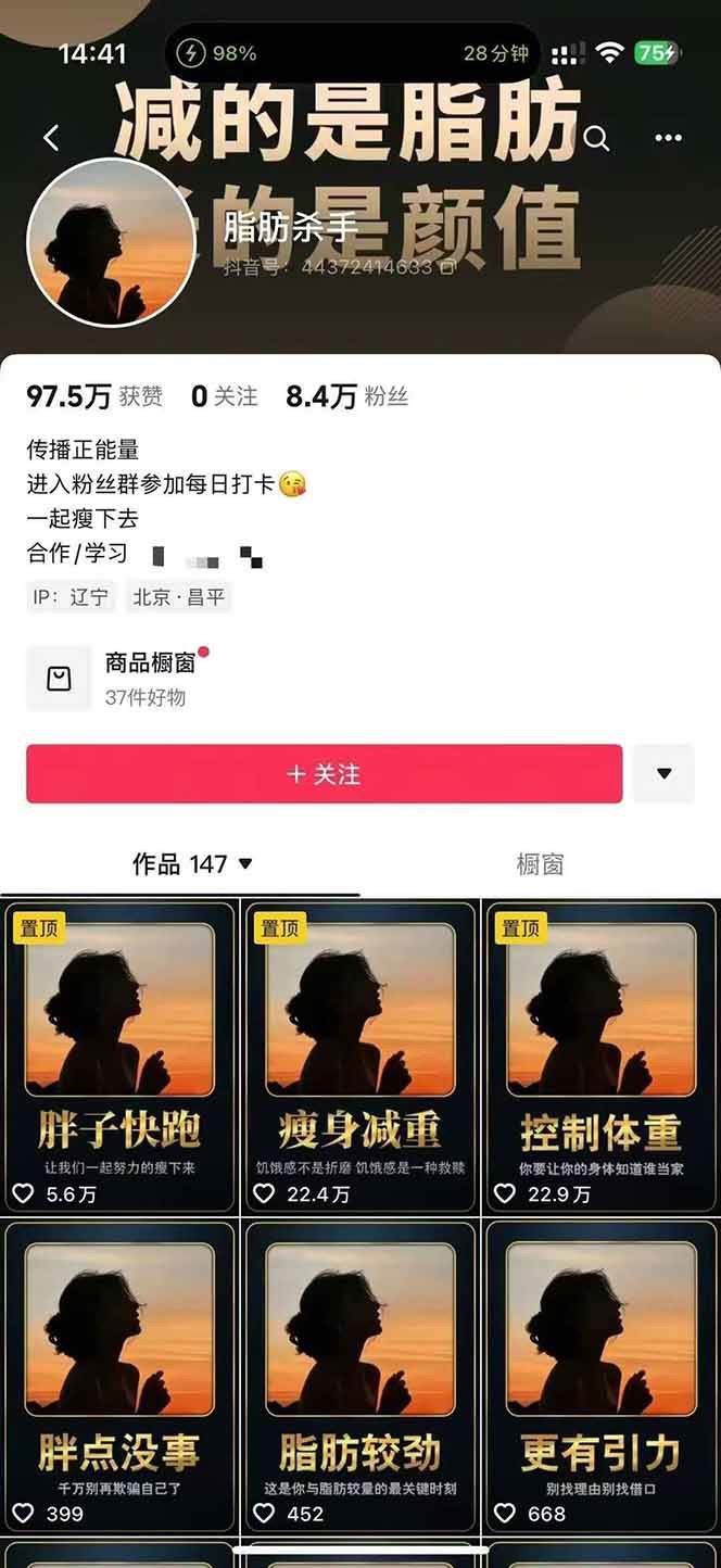 图片[3]-减肥短视频运营实战课：含素材制作、剪映教学，讲精准引流、变现设计与内容模板技巧-大可网创