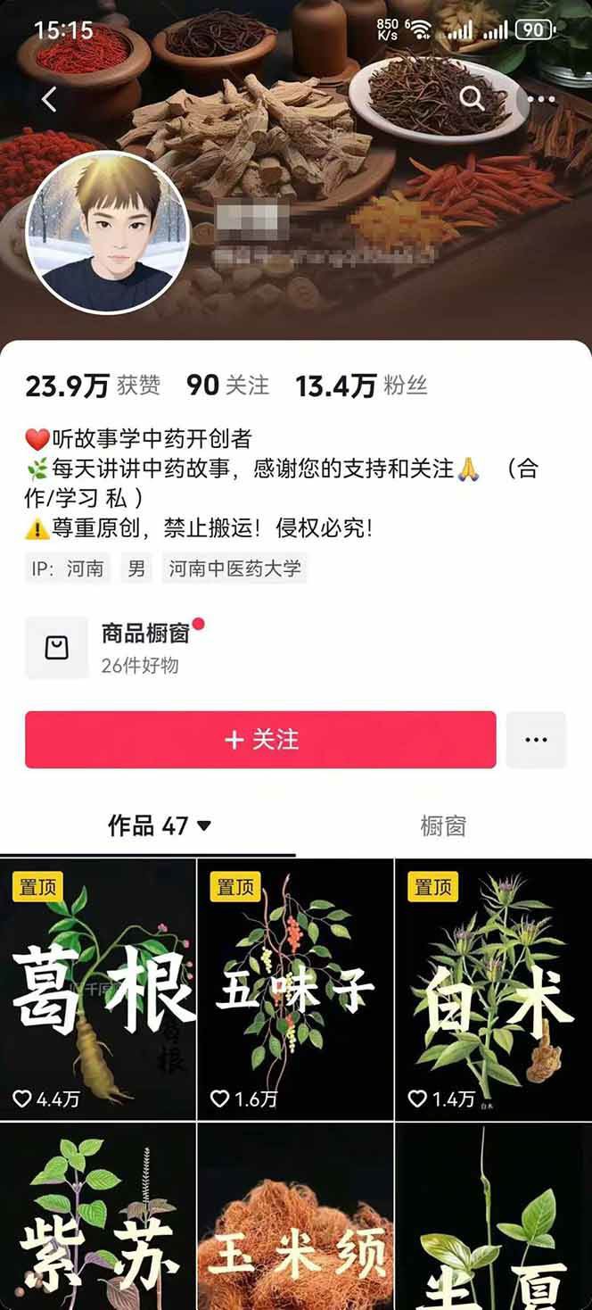 图片[3]-中药文化赛道：溯源故事开发，AI工具实战，平台运营，全方位解锁中医流量变现新路径-大可网创