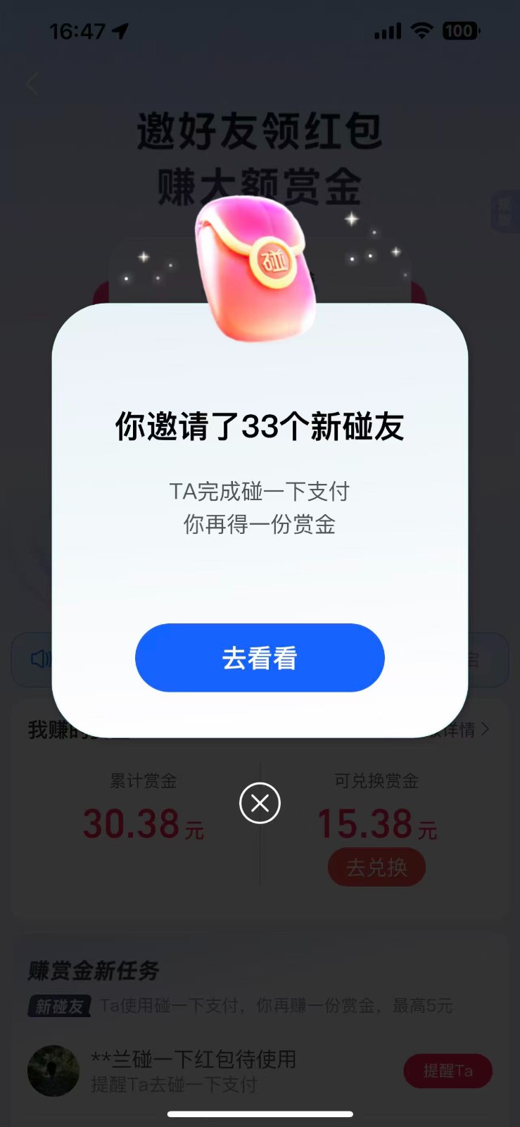 图片[2]-支付宝碰一碰自动掘金，全自动操作，单号保底300+-大可网创